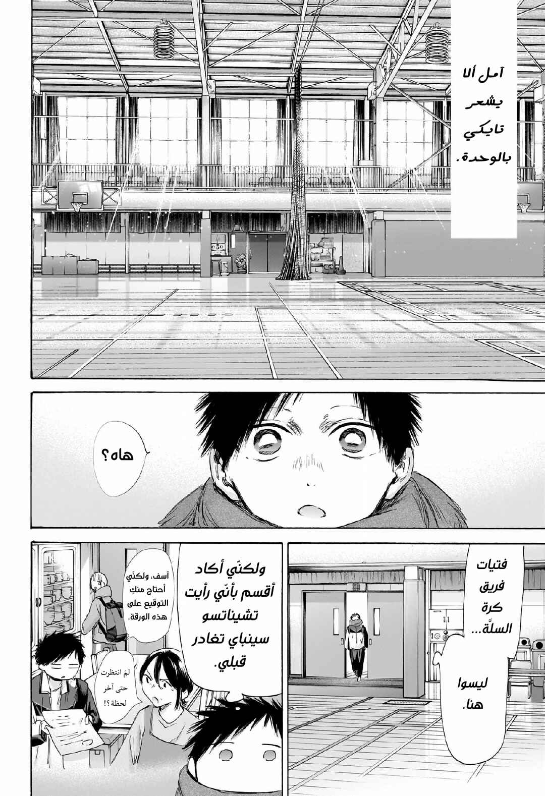 Ao no Hako Chapter 186 - Page 19