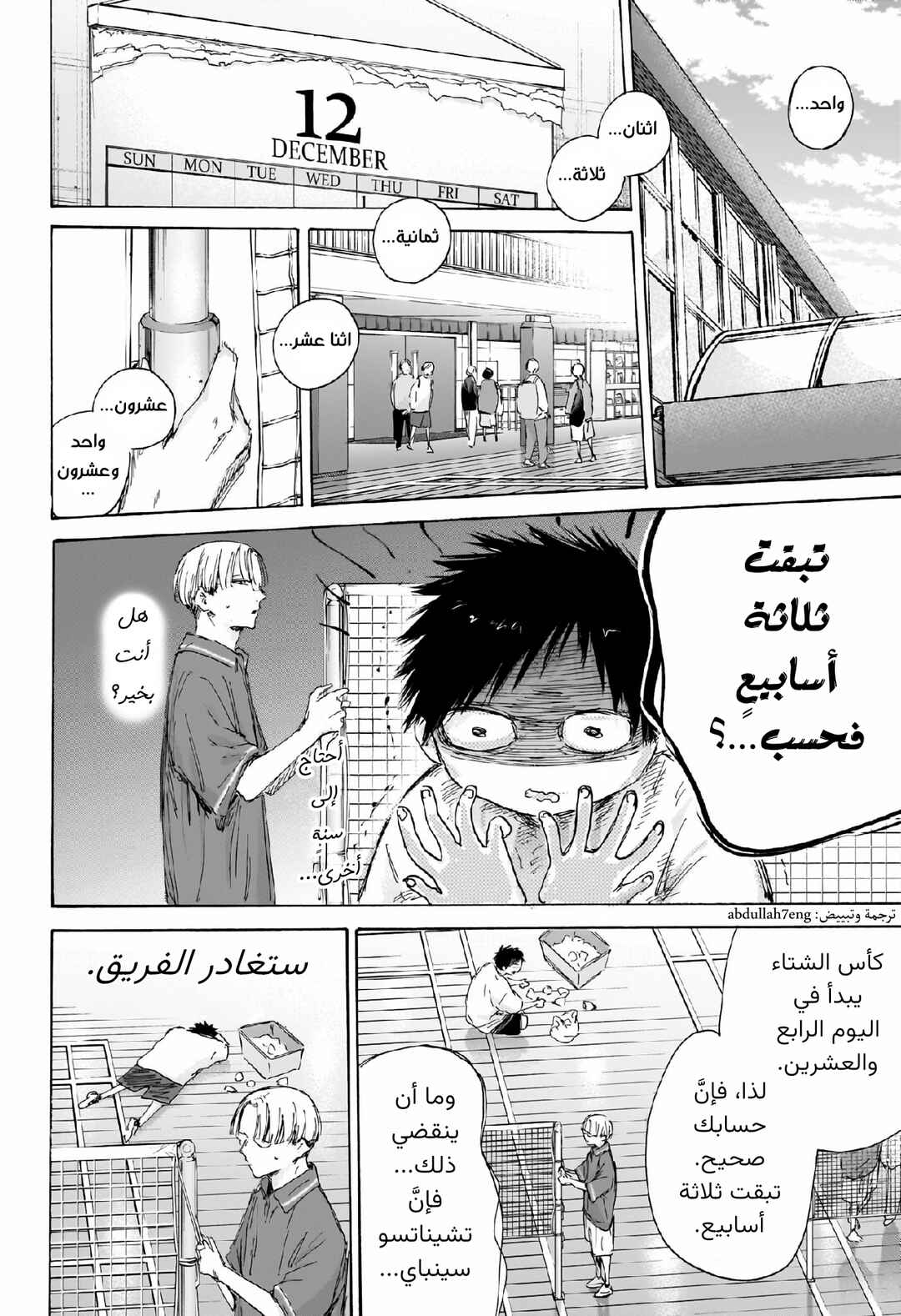 Ao no Hako Chapter 186 - Page 7