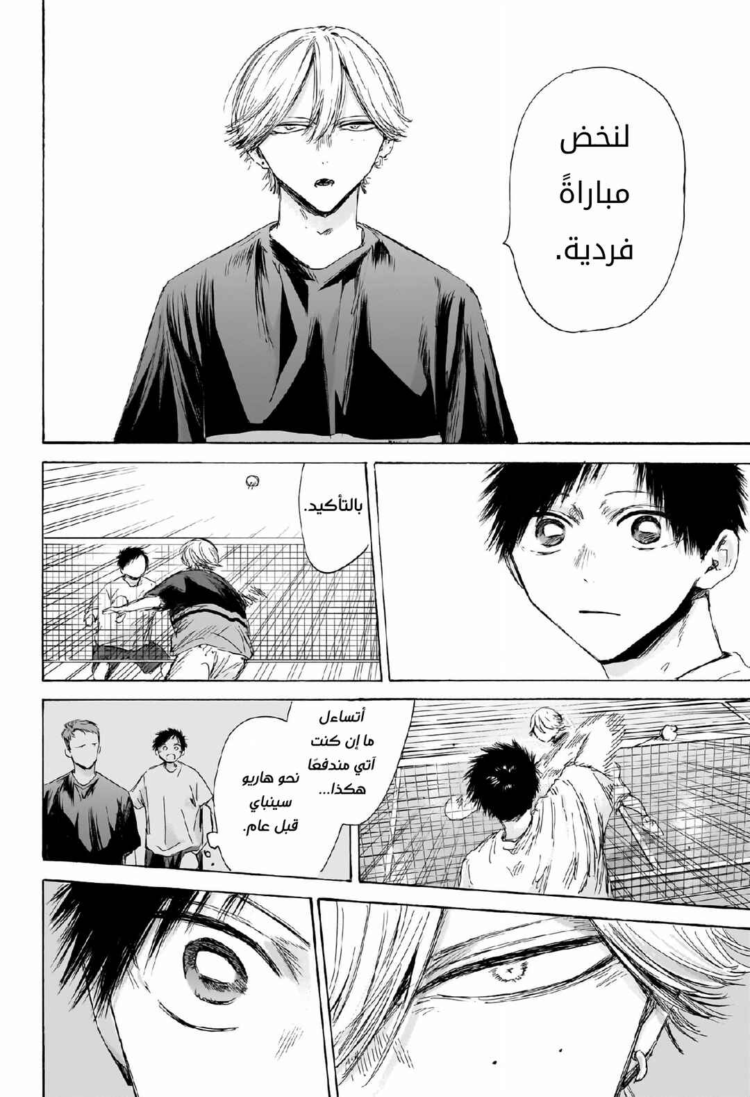Ao no Hako Chapter 186 - Page 9