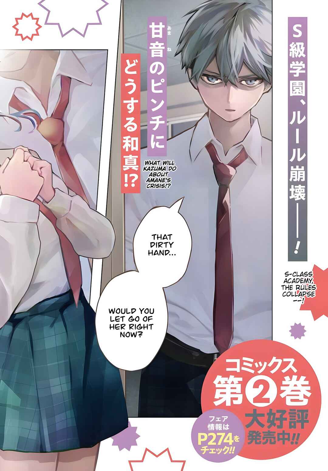 Anta to Osananajimi tte dake demo Iya nanoni!: Zekkou kara Hajimaru S-kyuu Bishoujo to no Gakuen Nariagari Seikatsu Chapter 13 - Page 3