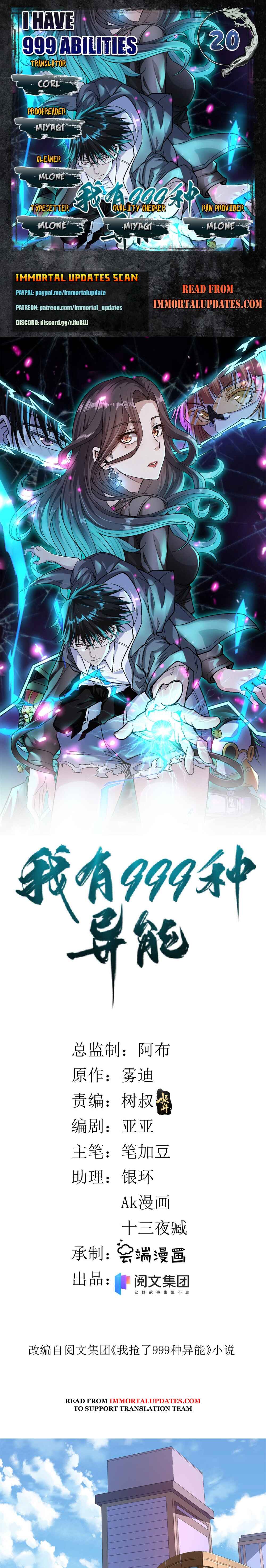 Wǒ Yǒu 999 Zhǒng Yì Néng Chapter 20 - Page 1