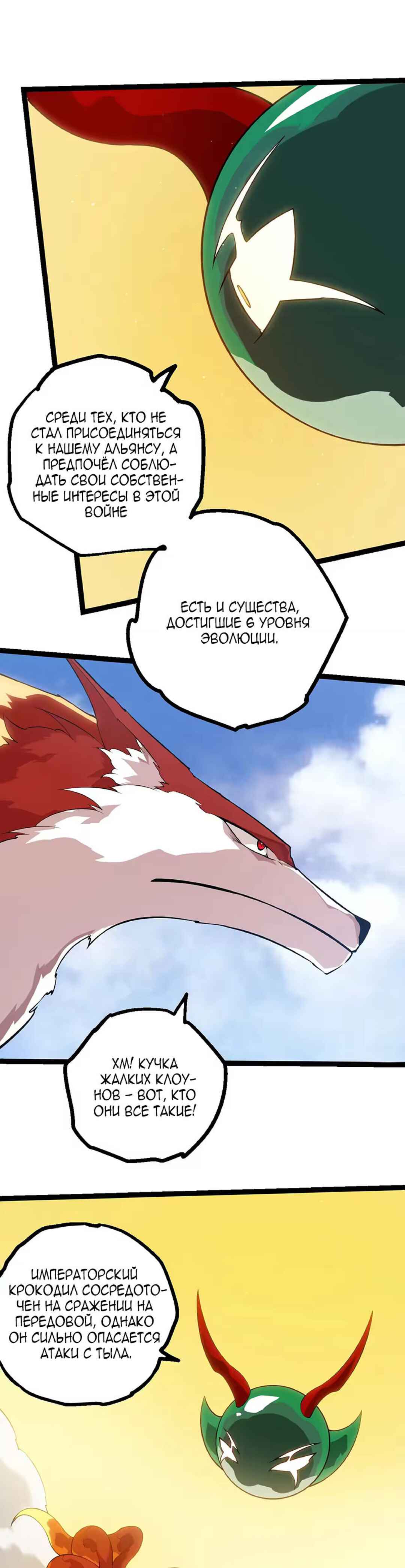 Starting Over as a Tree Chapter 497 - Page 1