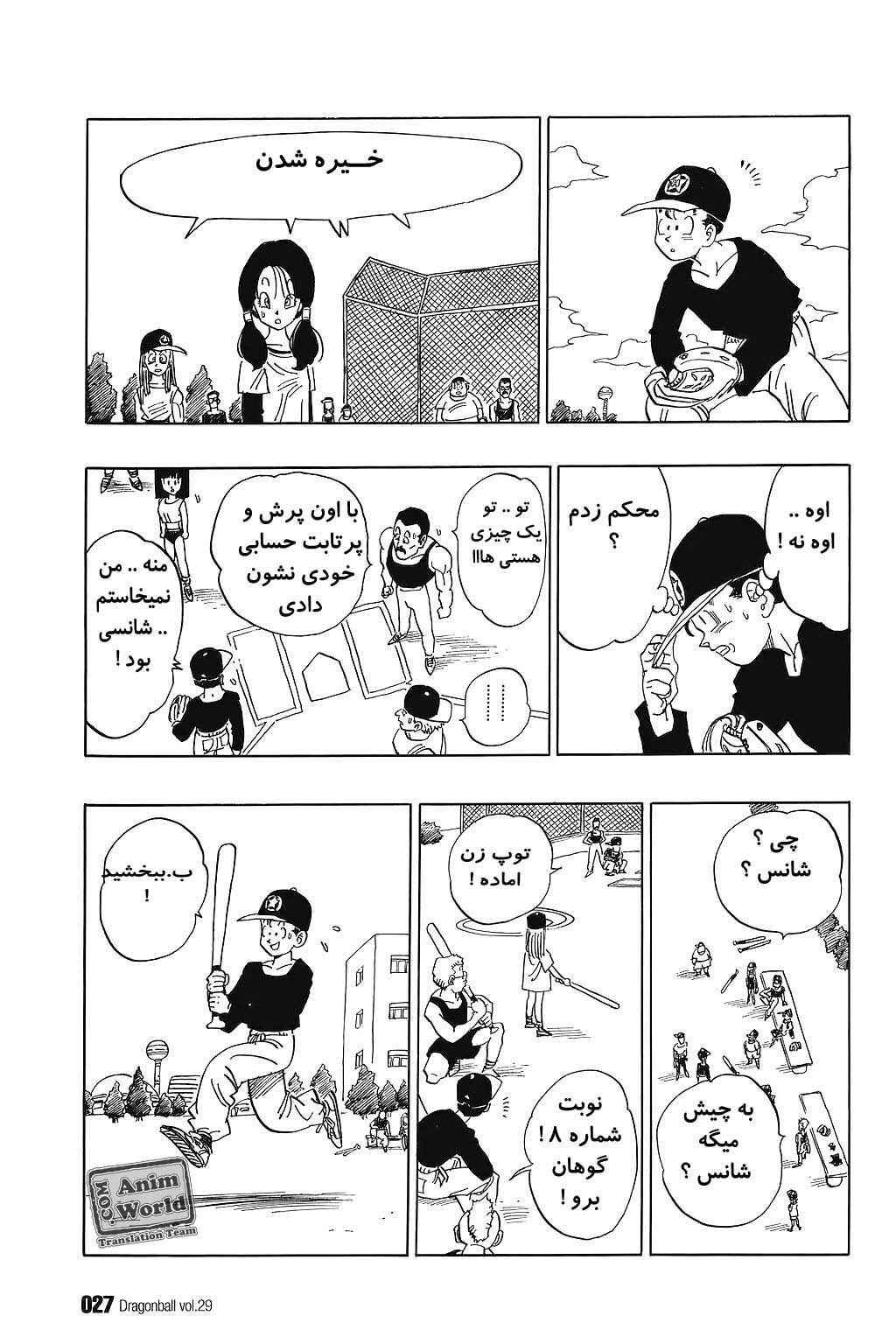 Dragon Ball Chapter 422 - Page 8