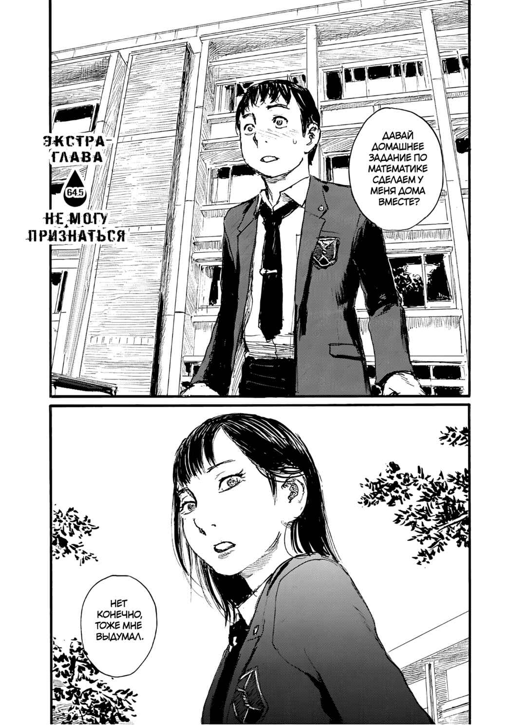 Waves, Listen to me! Chapter 64.5 - Page 1