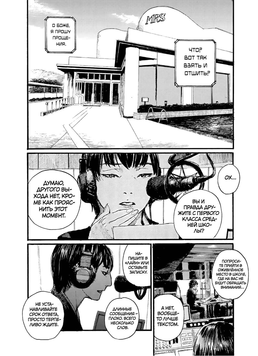 Waves, Listen to me! Chapter 64.5 - Page 2