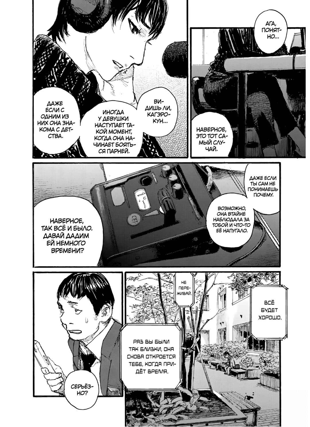Waves, Listen to me! Chapter 64.5 - Page 4