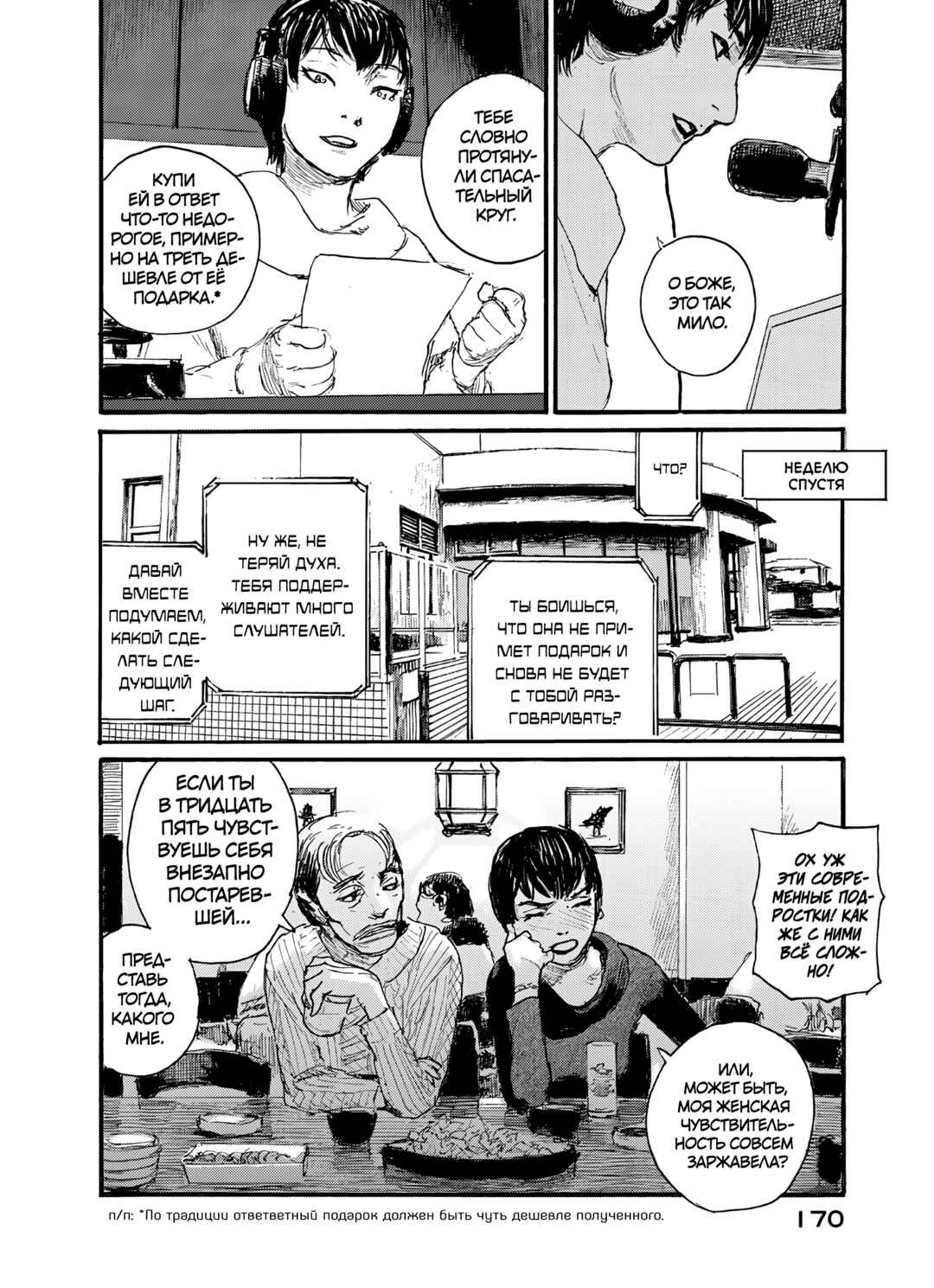 Waves, Listen to me! Chapter 64.5 - Page 6