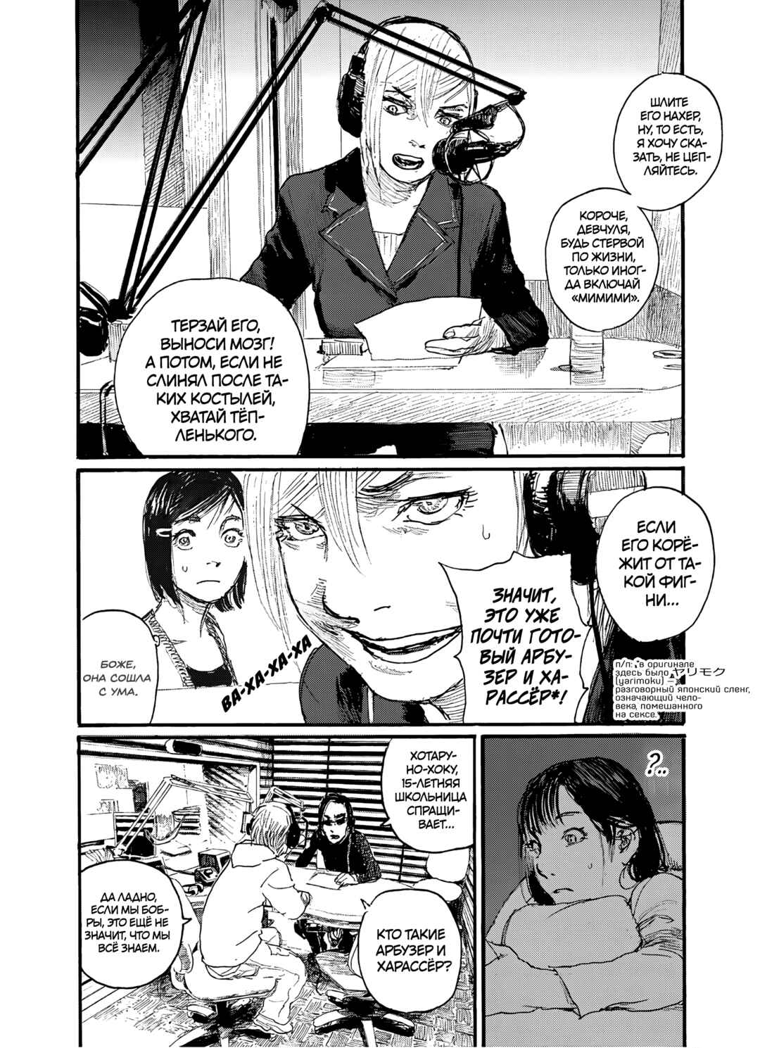 Waves, Listen to me! Chapter 64.5 - Page 8