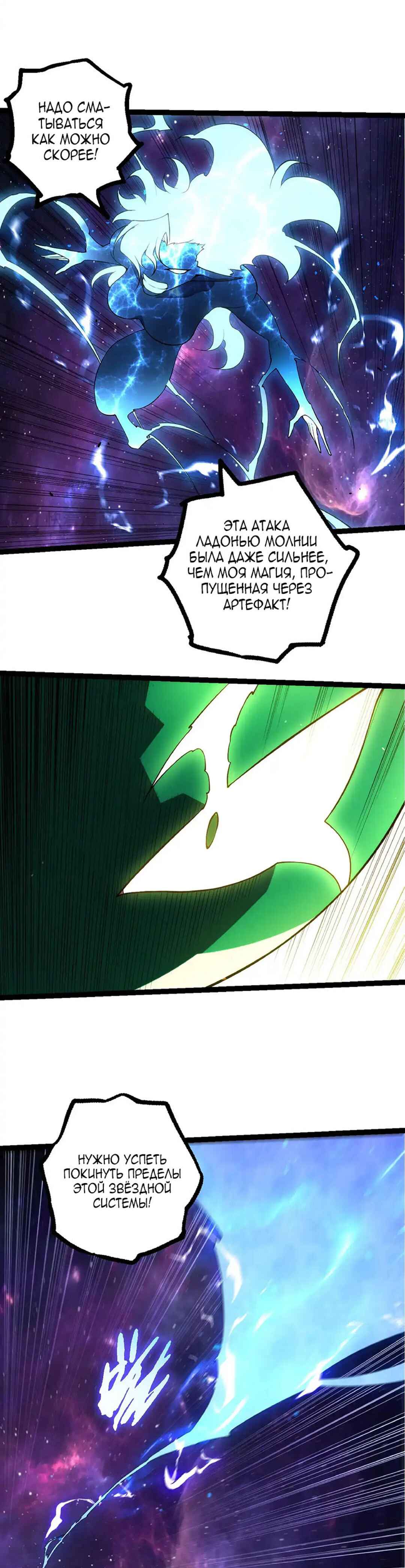 Starting Over as a Tree Chapter 487 - Page 19