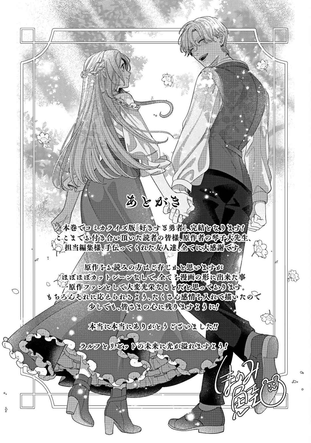Watashi wo Suki Sugiru Yuusha-sama wo Riyou shite, Konse koso Nagaiki suru Tsumoridattanoni (Tabun, Mata Shippaishita) Chapter 18.5 - Page 10