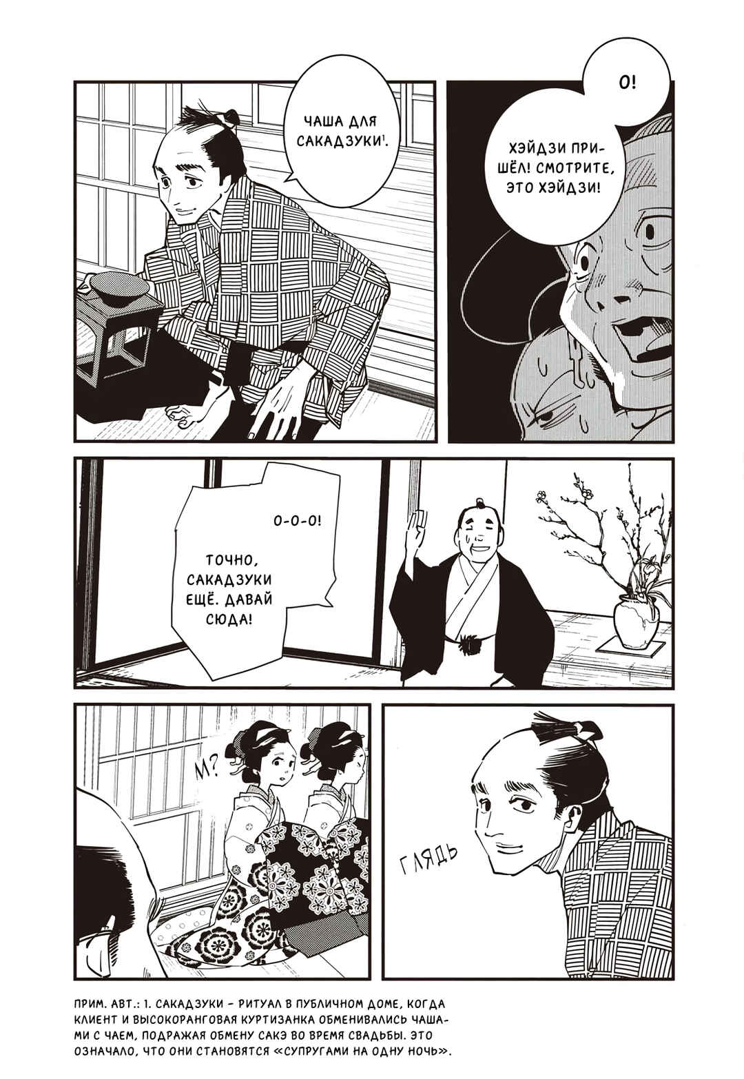 Ao no Tatsuki Chapter 13 - Page 10