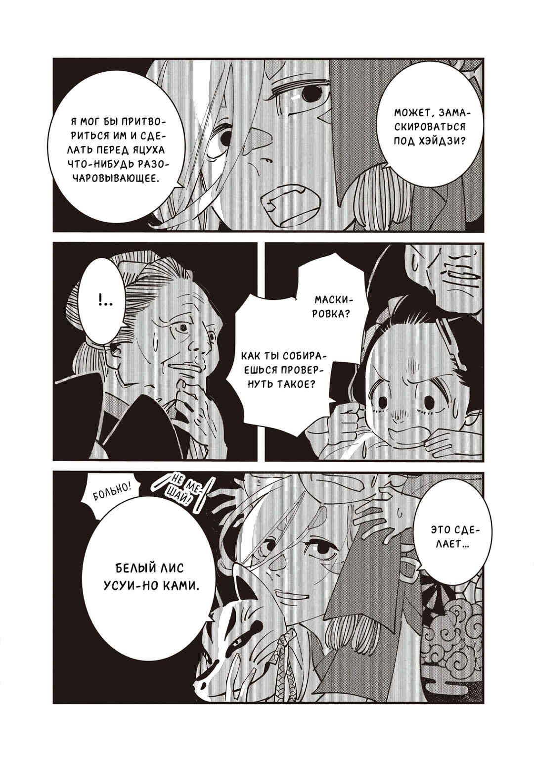 Ao no Tatsuki Chapter 13 - Page 12