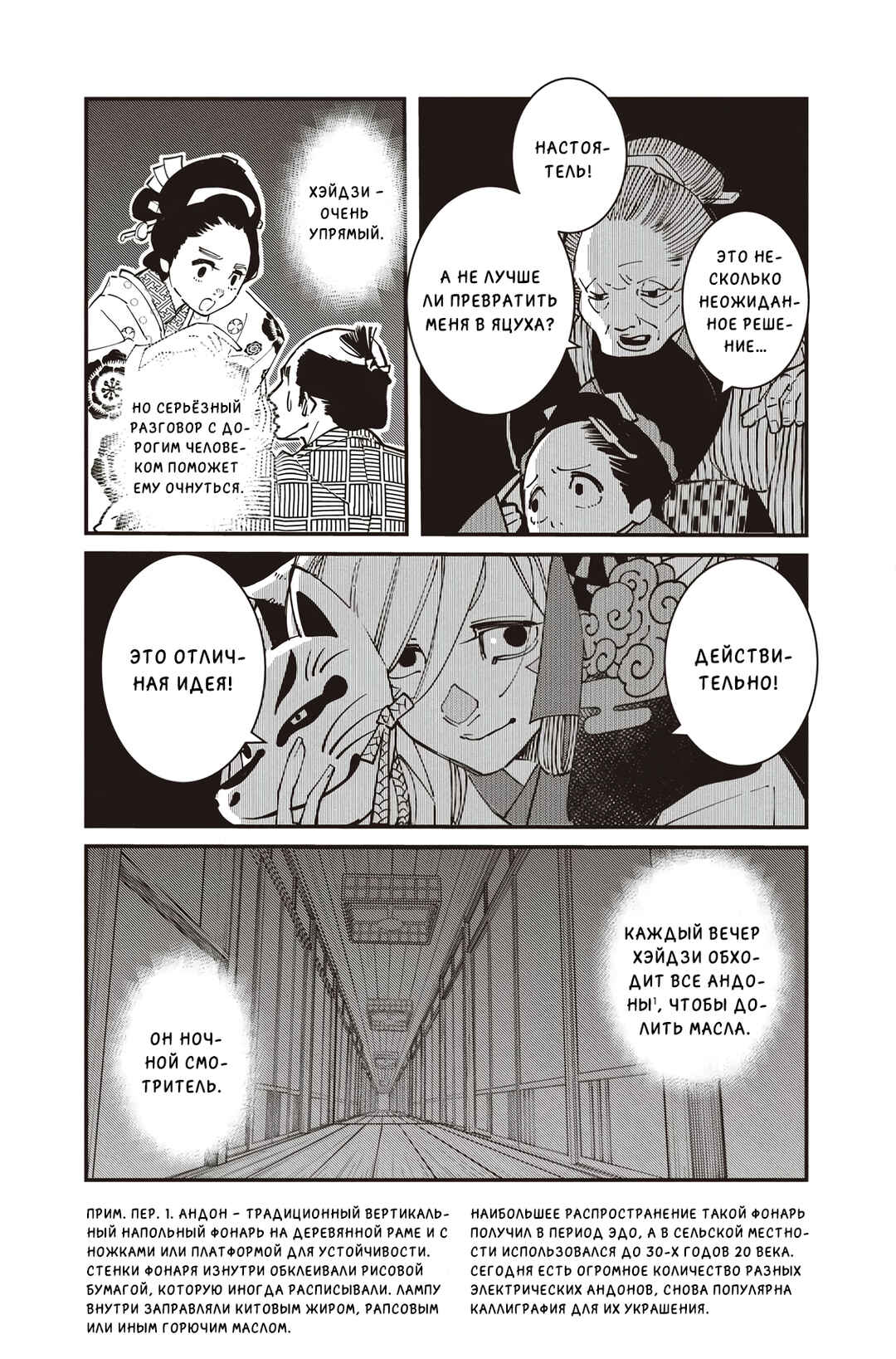 Ao no Tatsuki Chapter 13 - Page 13