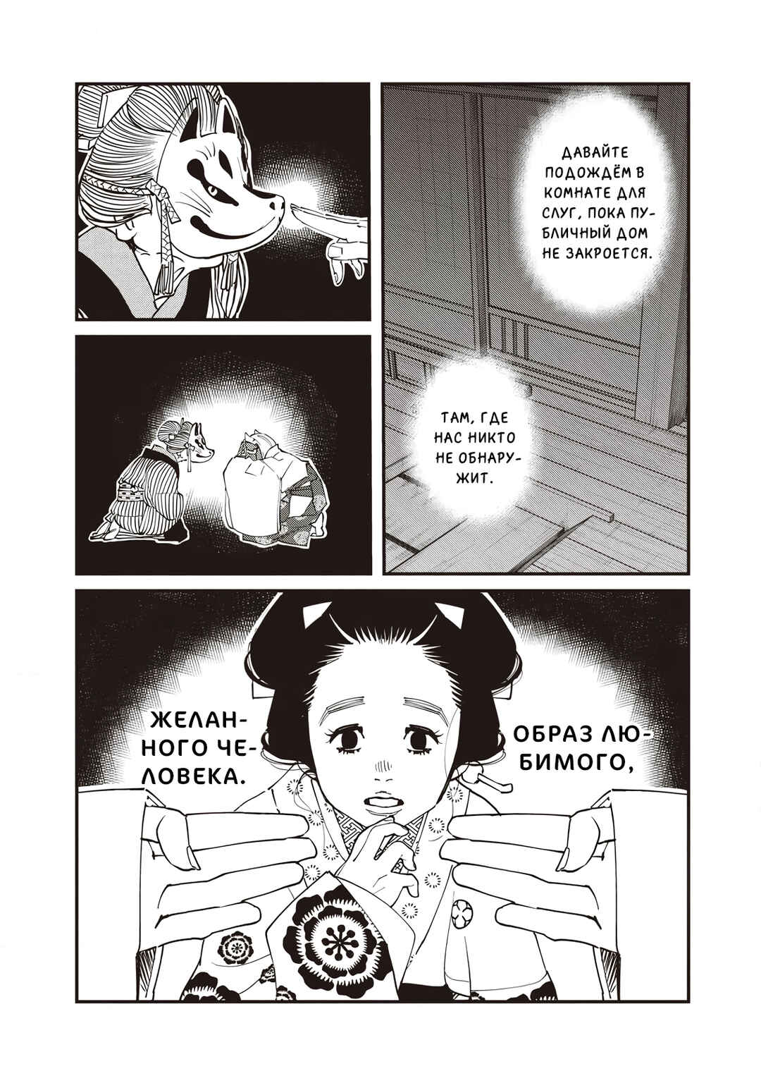 Ao no Tatsuki Chapter 13 - Page 14