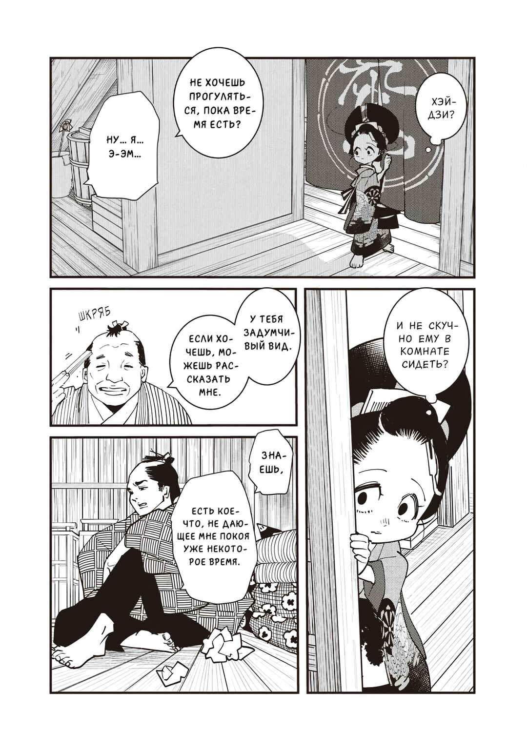 Ao no Tatsuki Chapter 13 - Page 17