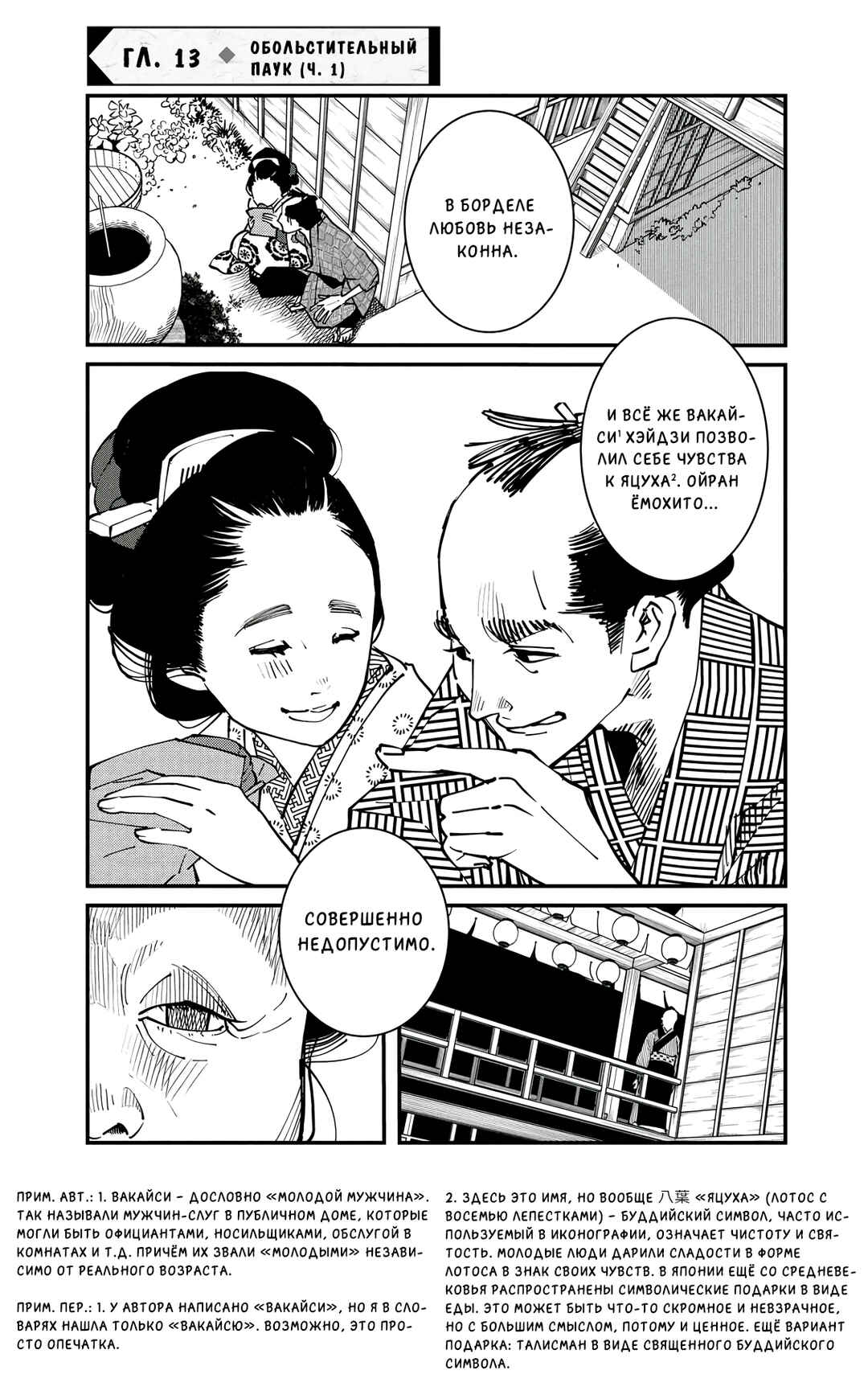Ao no Tatsuki Chapter 13 - Page 2