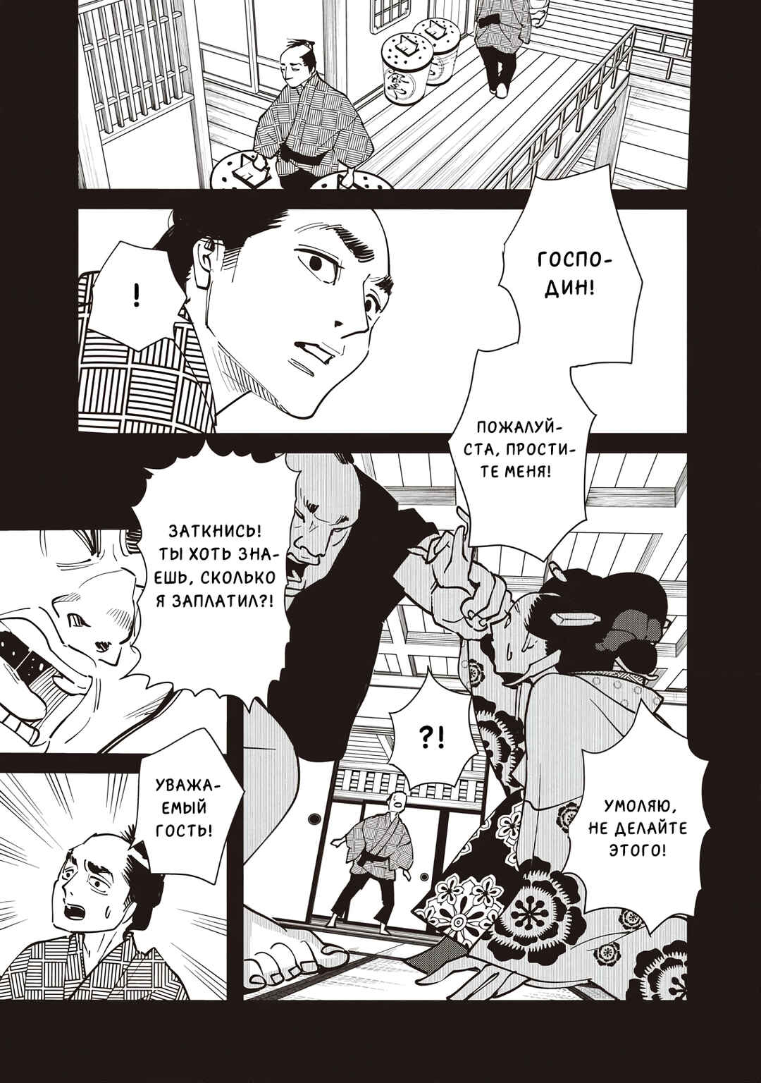 Ao no Tatsuki Chapter 13 - Page 20