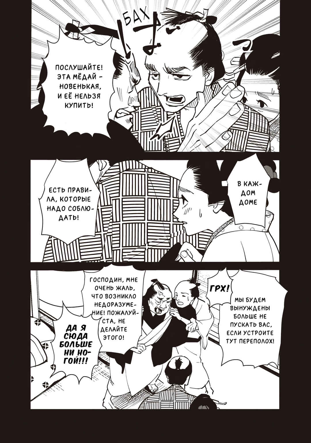 Ao no Tatsuki Chapter 13 - Page 21