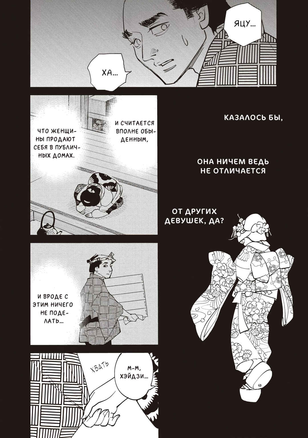 Ao no Tatsuki Chapter 13 - Page 23