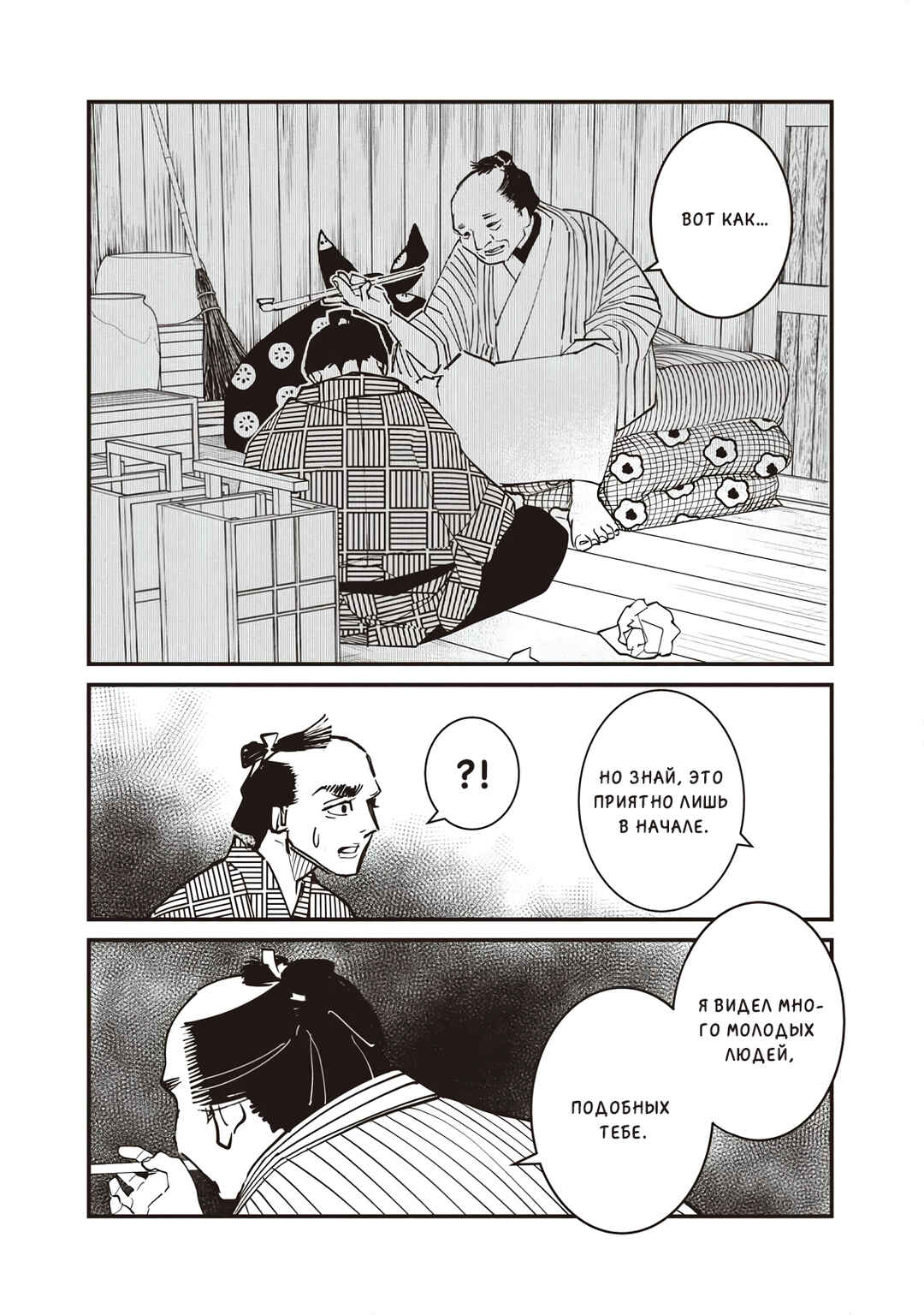 Ao no Tatsuki Chapter 13 - Page 25