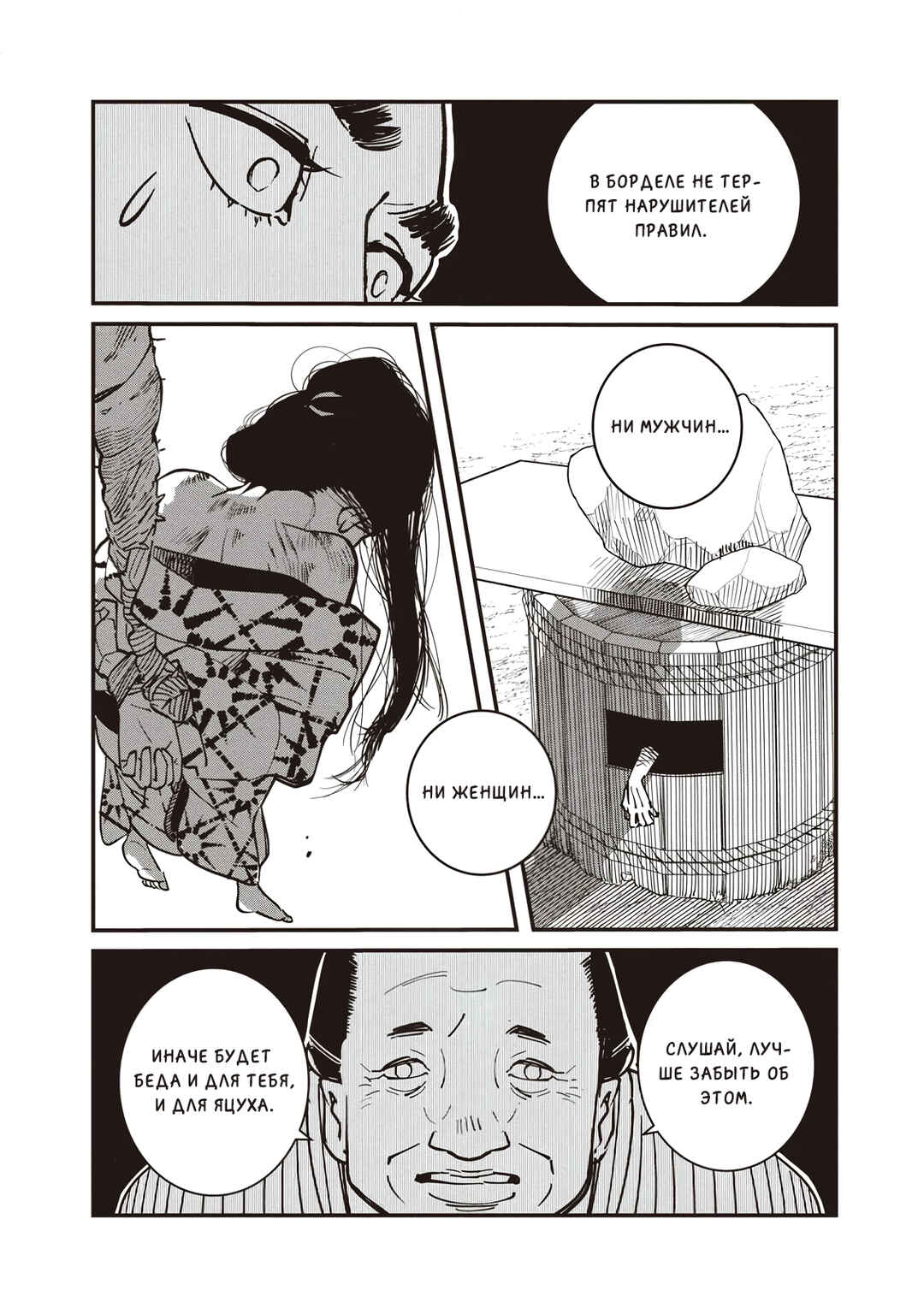 Ao no Tatsuki Chapter 13 - Page 26