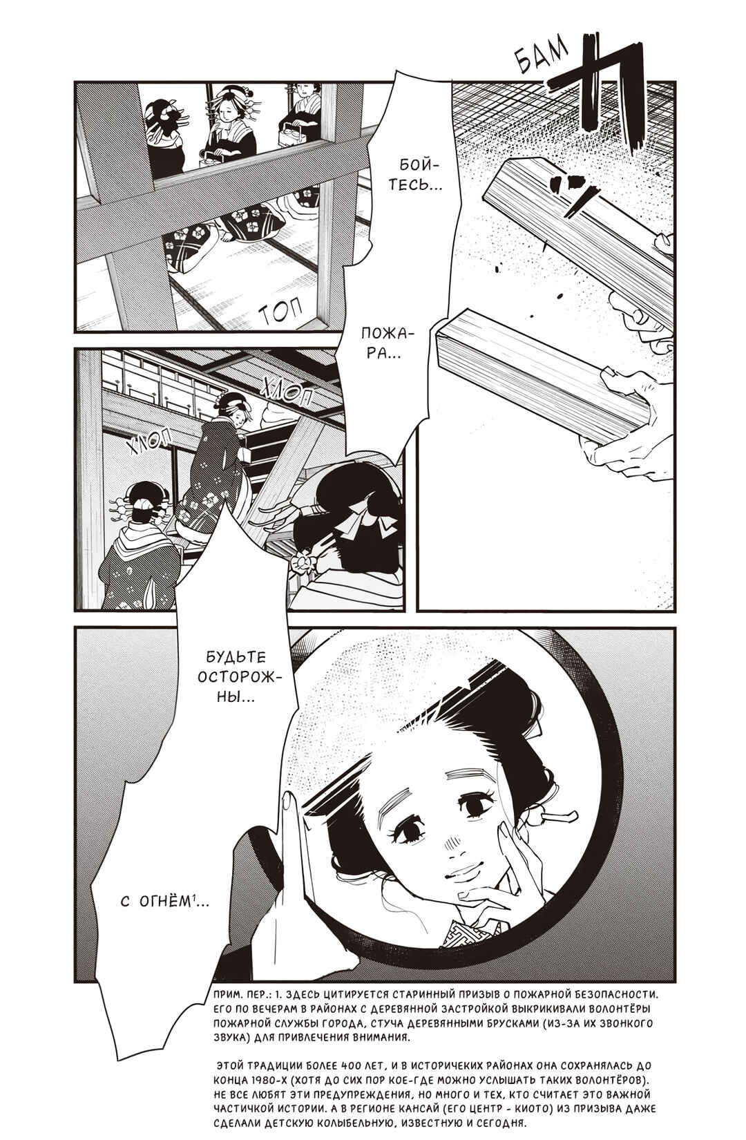 Ao no Tatsuki Chapter 13 - Page 28
