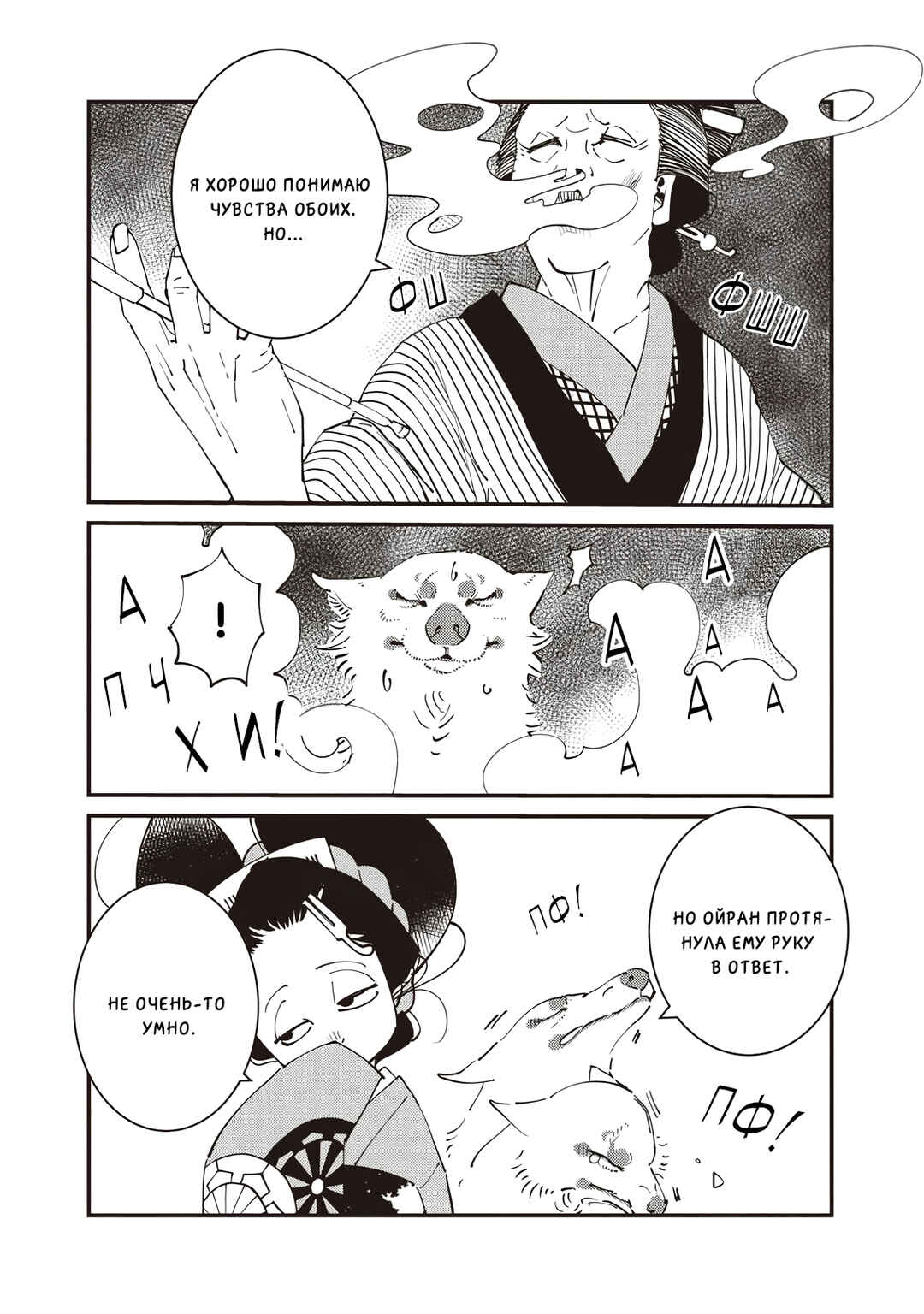 Ao no Tatsuki Chapter 13 - Page 3