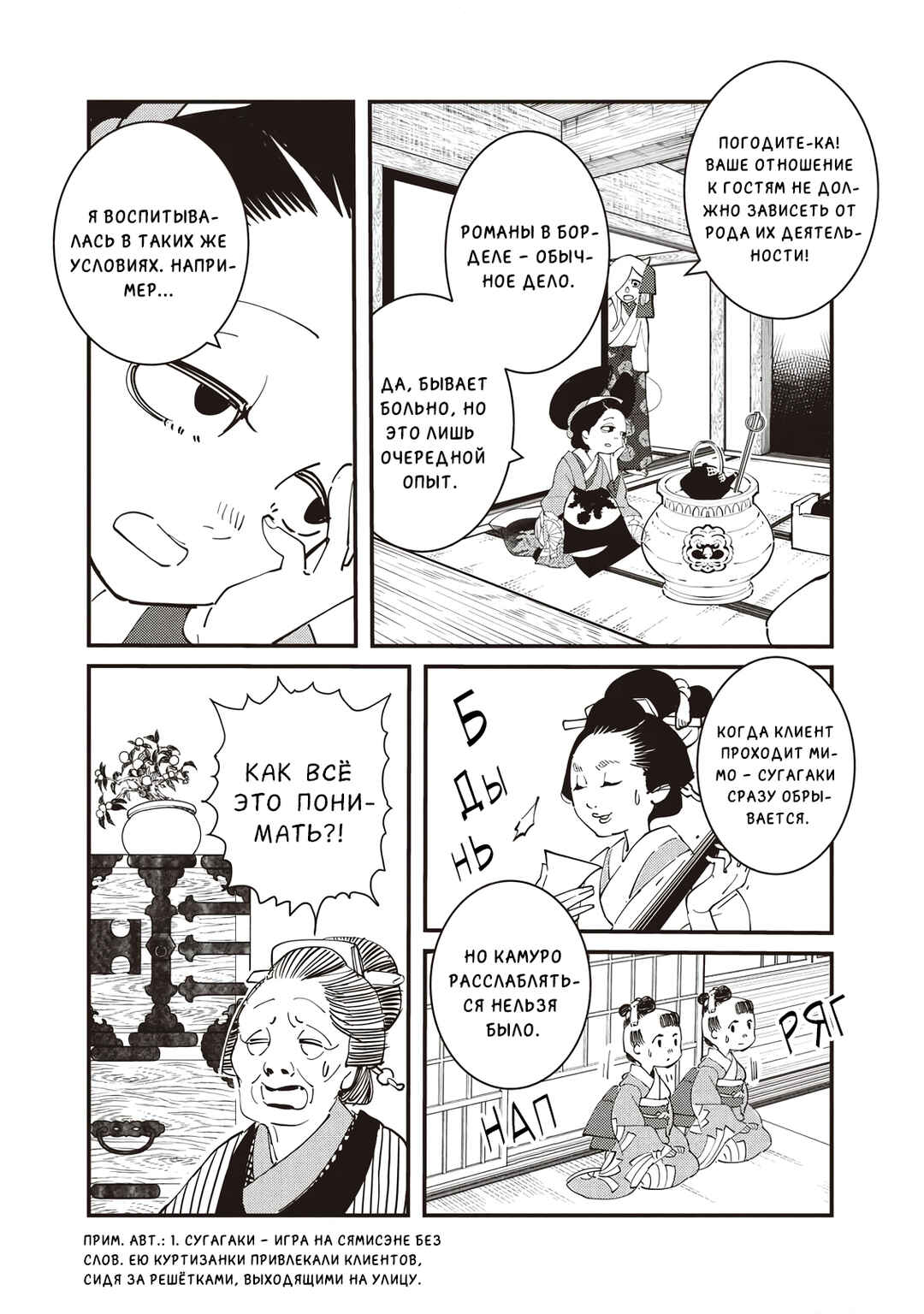 Ao no Tatsuki Chapter 13 - Page 5