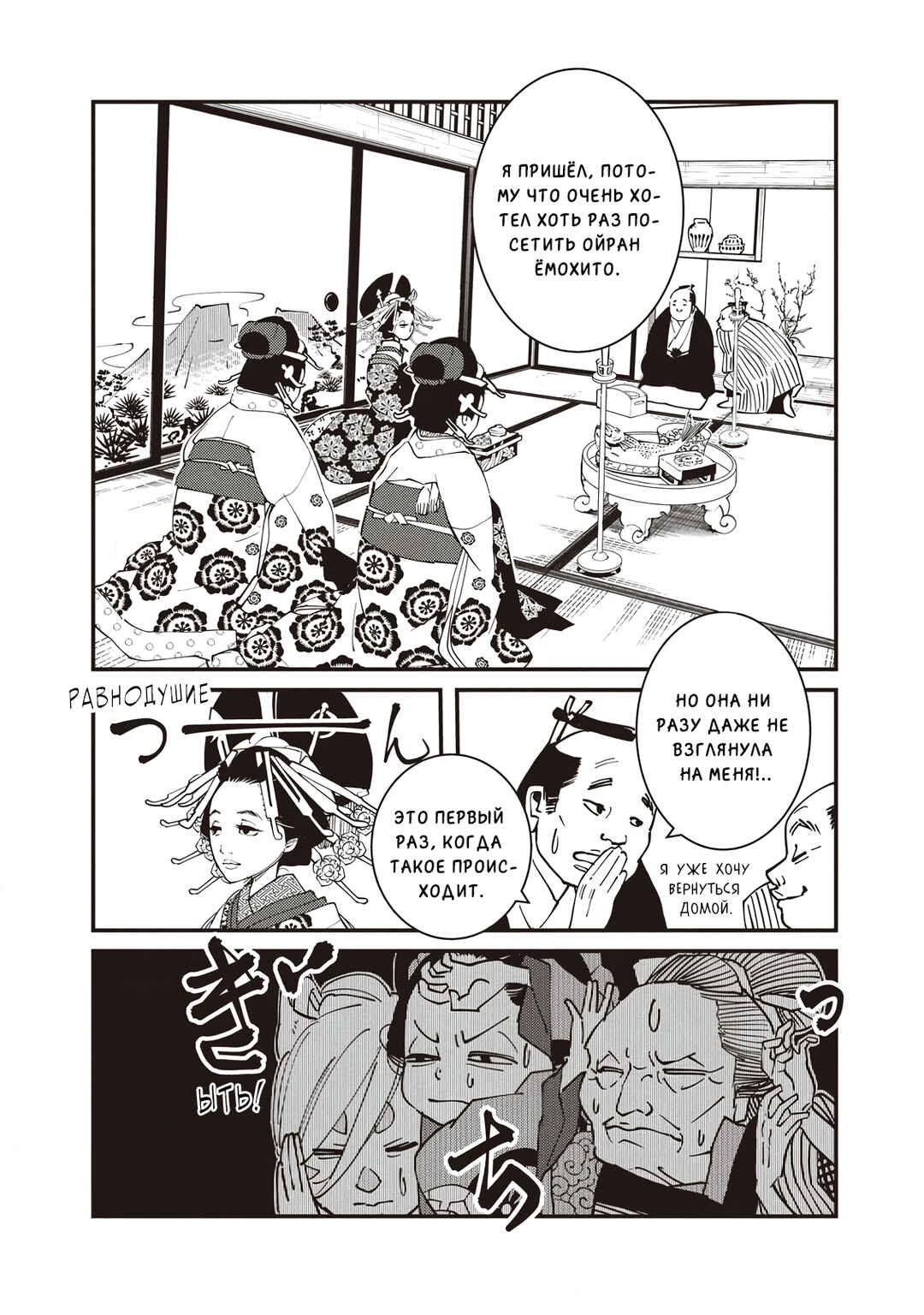 Ao no Tatsuki Chapter 13 - Page 8