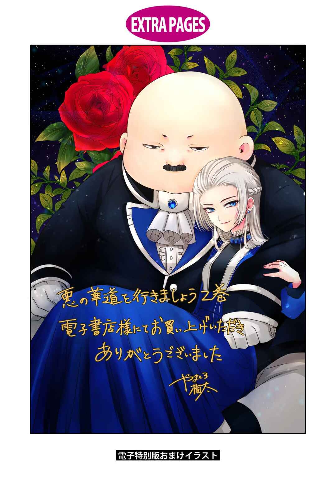 Aku no Kadou o Ikimashou Chapter 8.5 - Page 8
