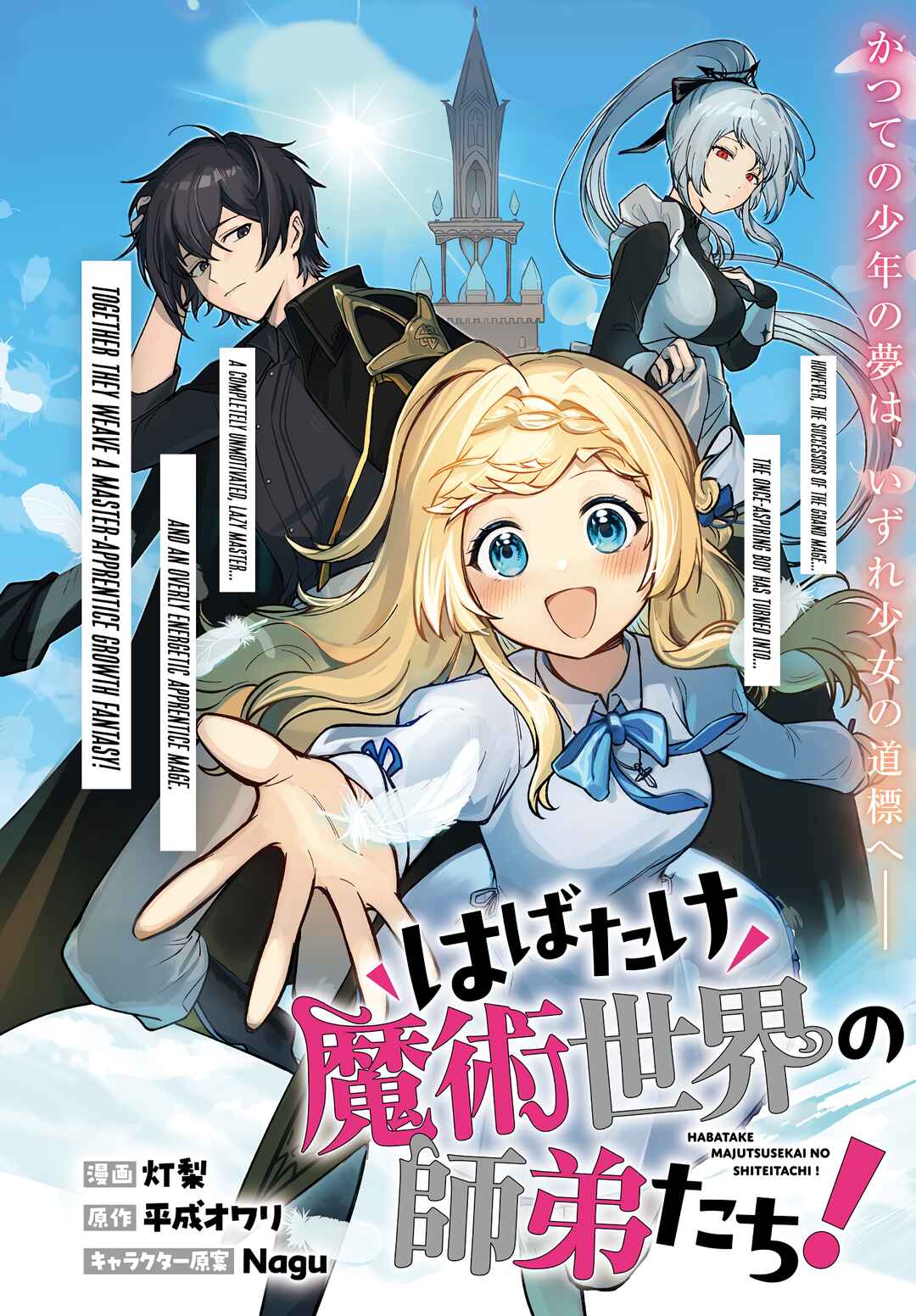 Habatake Majutsu Sekai no Shitei Tachi! Chapter 1 - Page 4