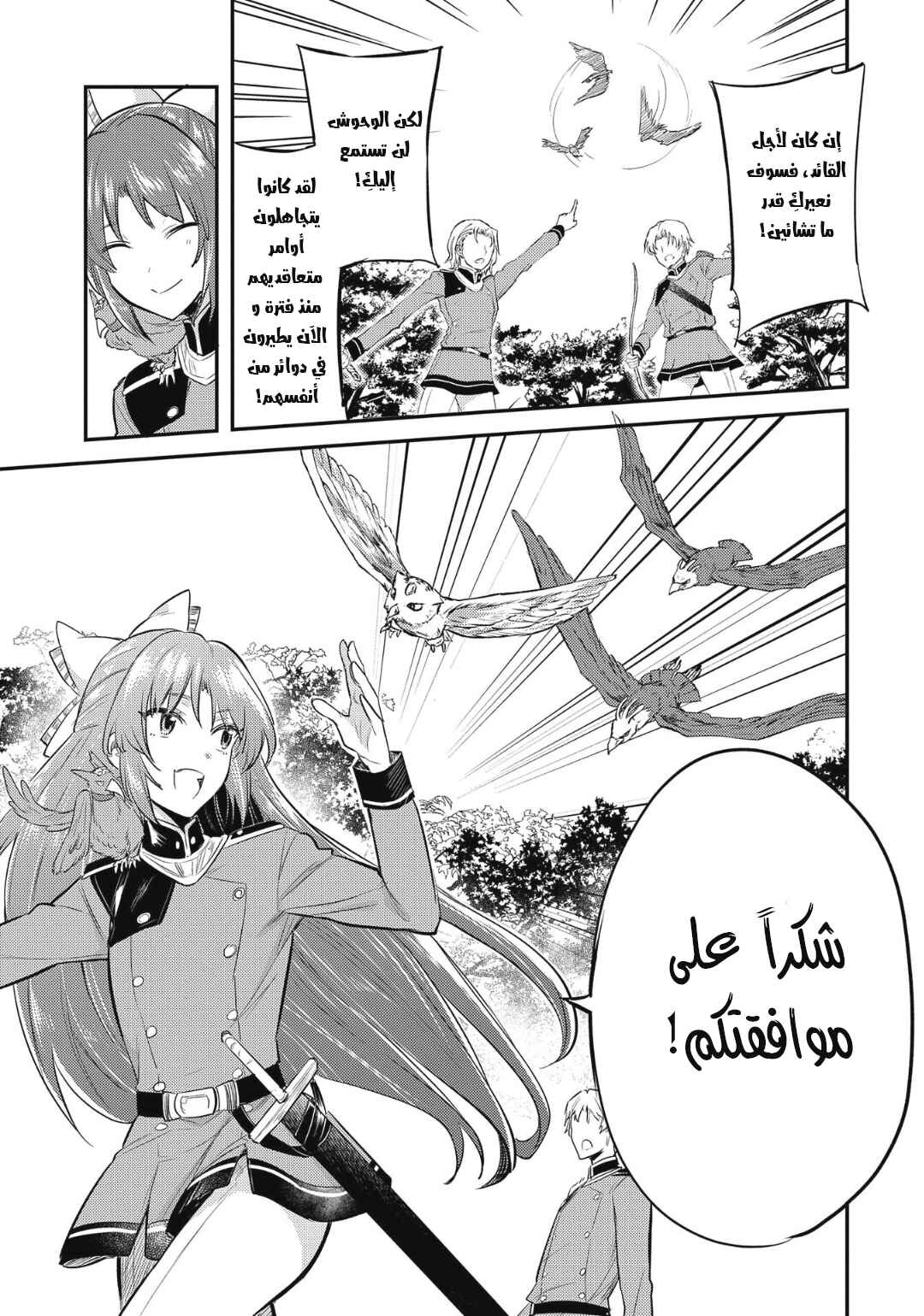 Tenseishita Daiseijo wa, Seijo Dearu Koto wo Hitakakusu - A Tale of The Great Saint Chapter 13 - Page 14