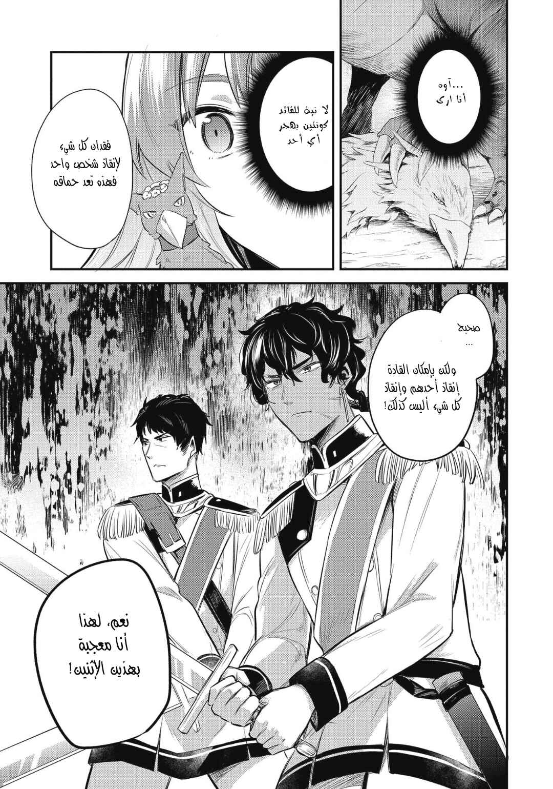 Tenseishita Daiseijo wa, Seijo Dearu Koto wo Hitakakusu - A Tale of The Great Saint Chapter 13 - Page 20