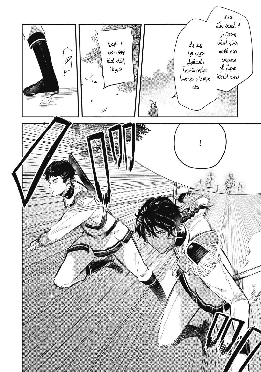 Tenseishita Daiseijo wa, Seijo Dearu Koto wo Hitakakusu - A Tale of The Great Saint Chapter 13 - Page 21