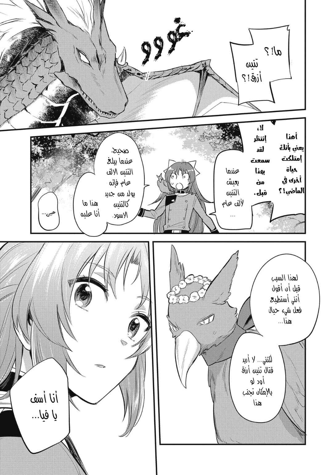 Tenseishita Daiseijo wa, Seijo Dearu Koto wo Hitakakusu - A Tale of The Great Saint Chapter 13 - Page 27