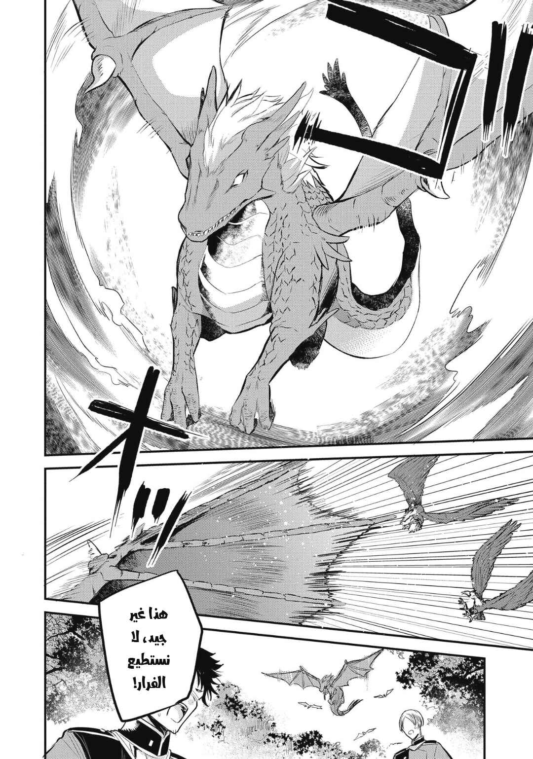 Tenseishita Daiseijo wa, Seijo Dearu Koto wo Hitakakusu - A Tale of The Great Saint Chapter 13 - Page 32