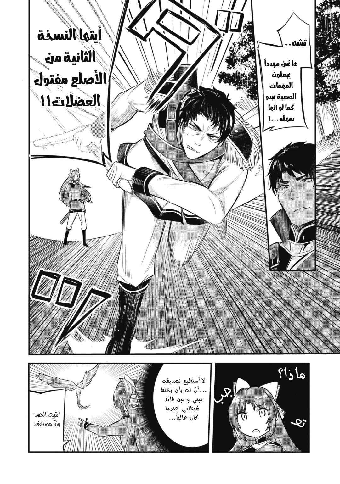 Tenseishita Daiseijo wa, Seijo Dearu Koto wo Hitakakusu - A Tale of The Great Saint Chapter 13 - Page 4