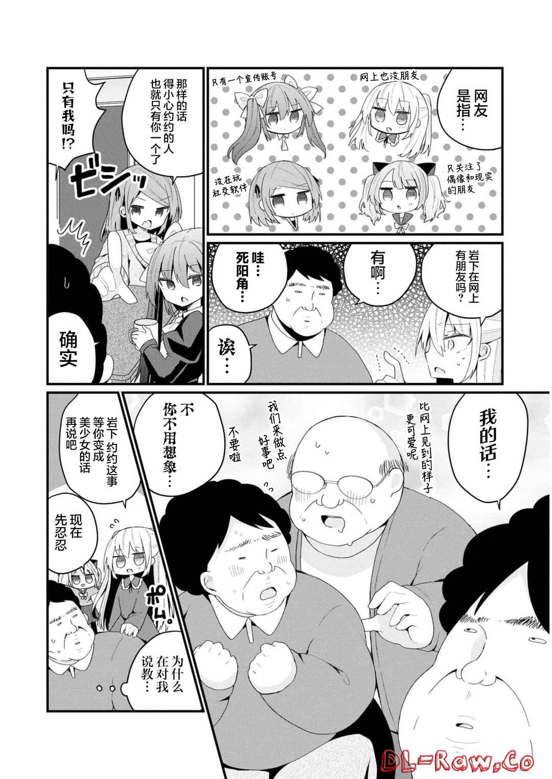 Bishoujoka Shita Ojisan dakedo, Gachikoi Sarete Komattemasu Chapter 30 - Page 2