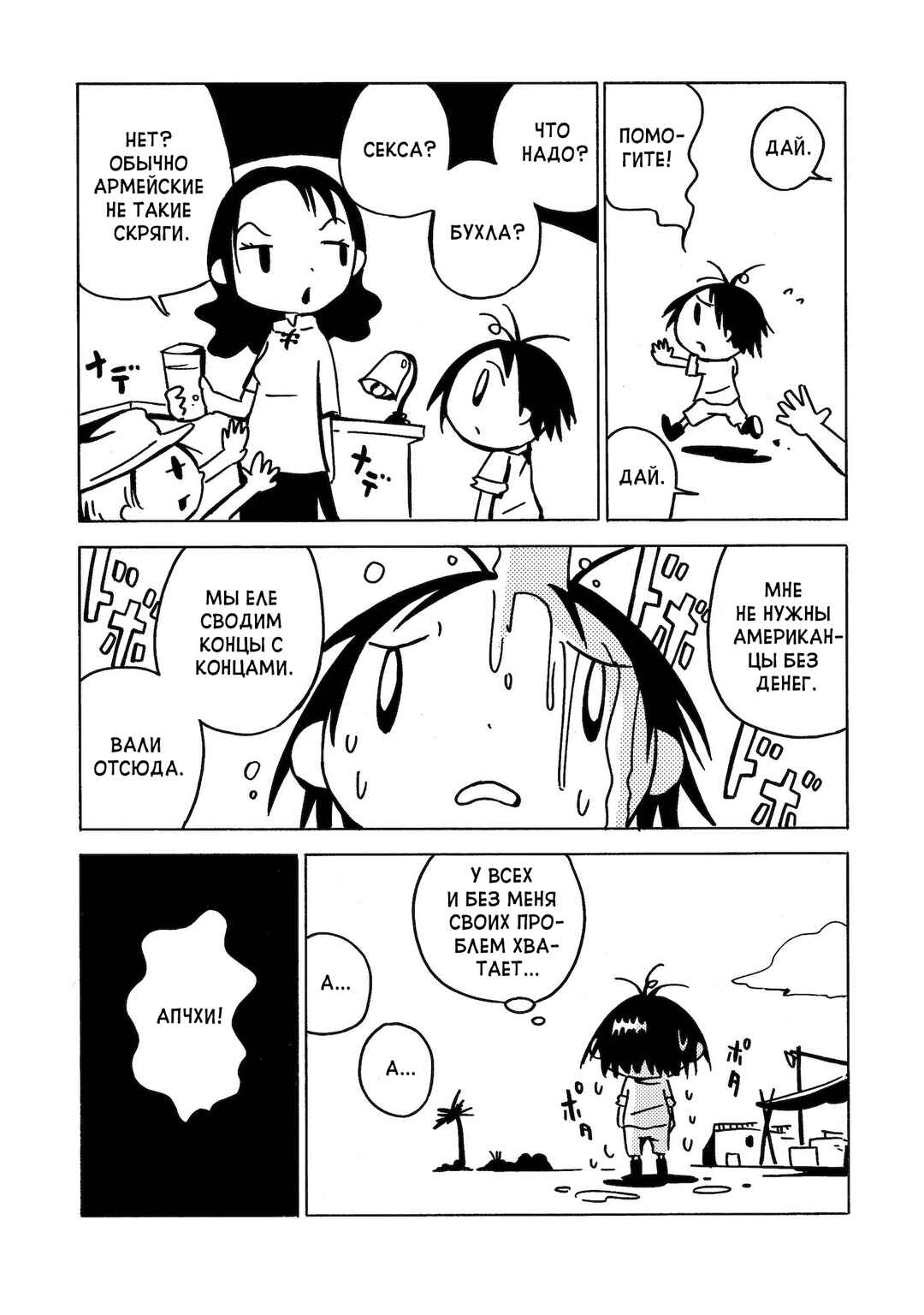 Dien Bien Phu Chapter 2 - Page 11