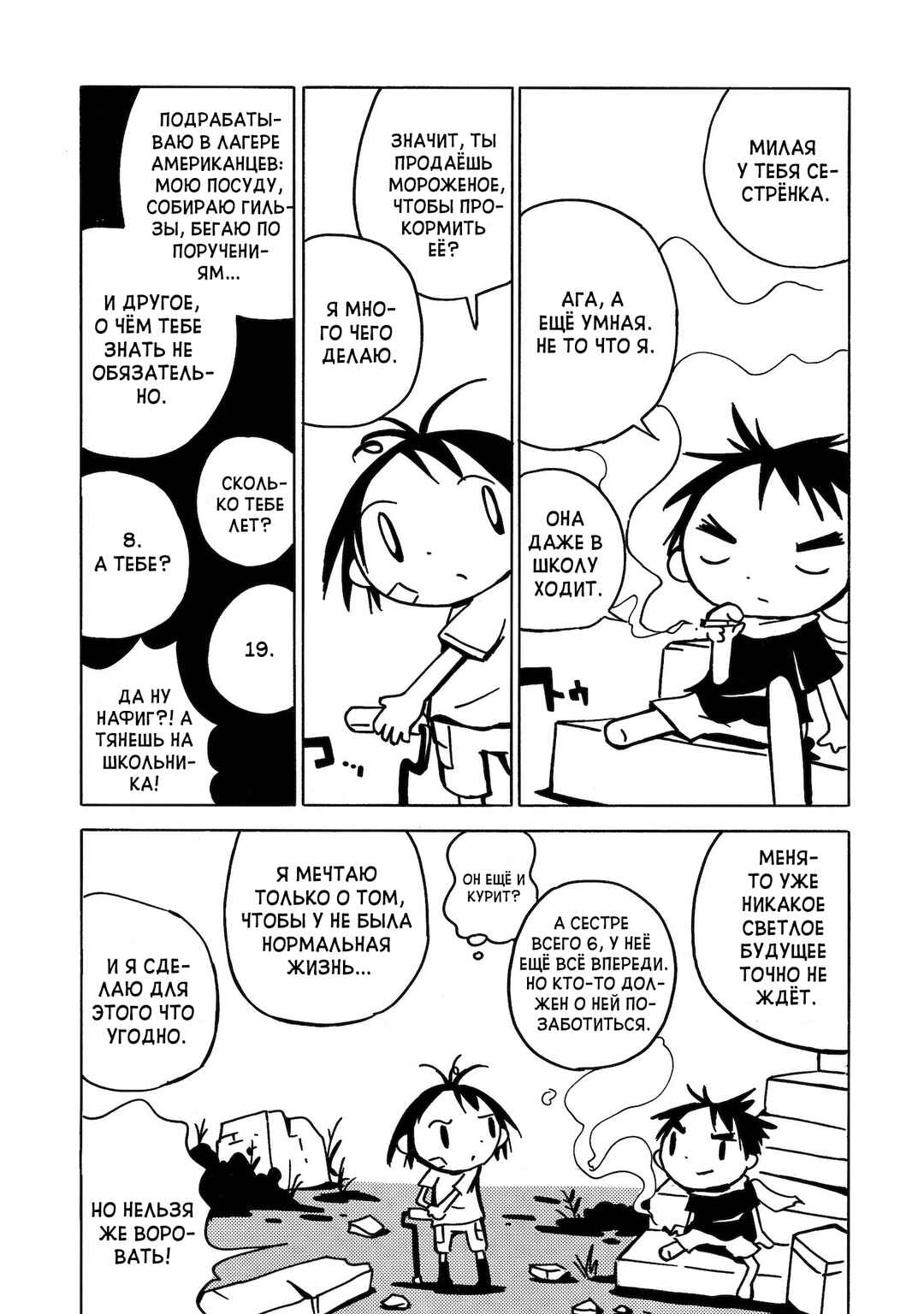 Dien Bien Phu Chapter 2 - Page 16