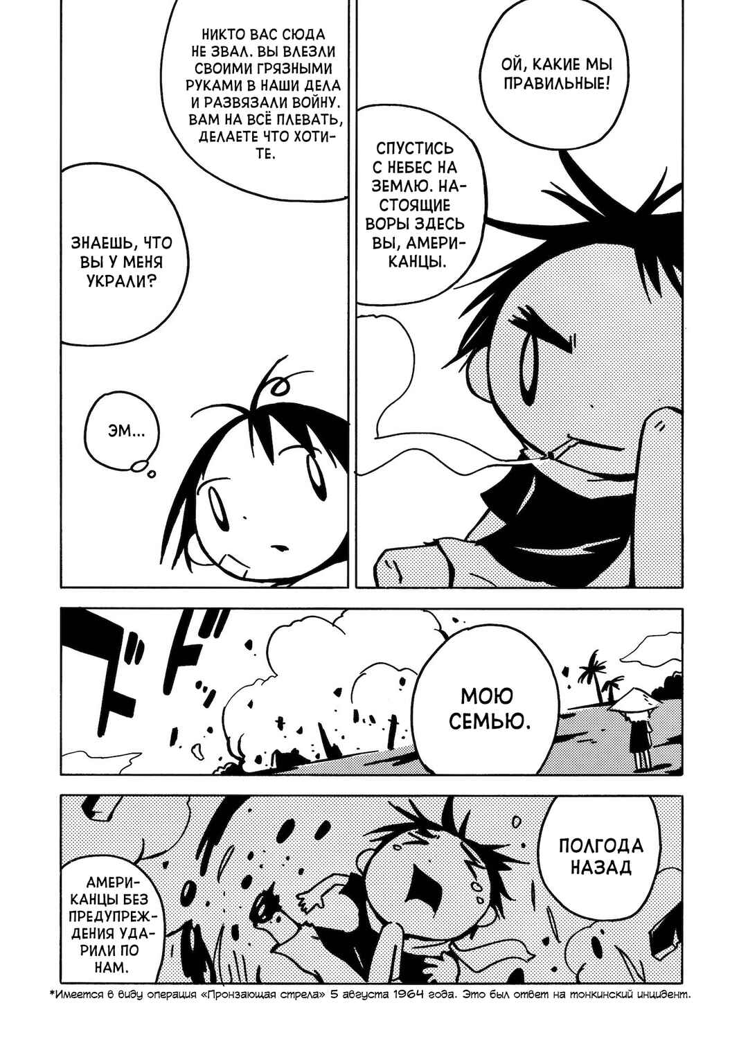 Dien Bien Phu Chapter 2 - Page 17