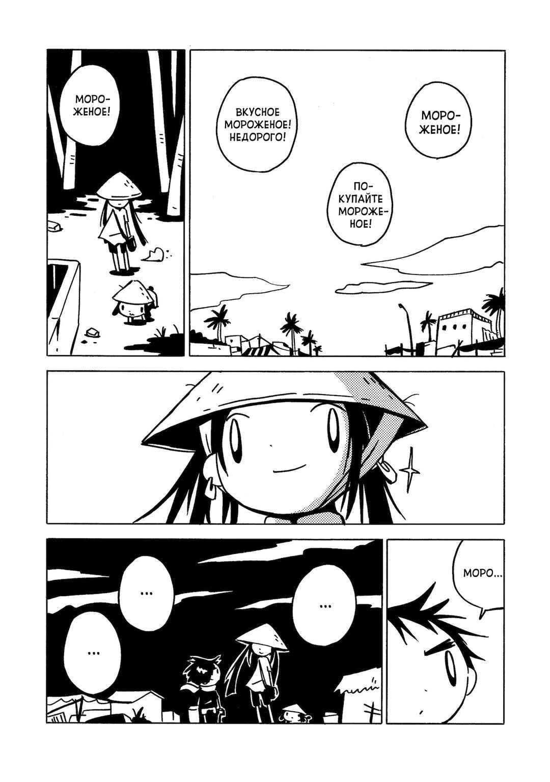 Dien Bien Phu Chapter 2 - Page 20