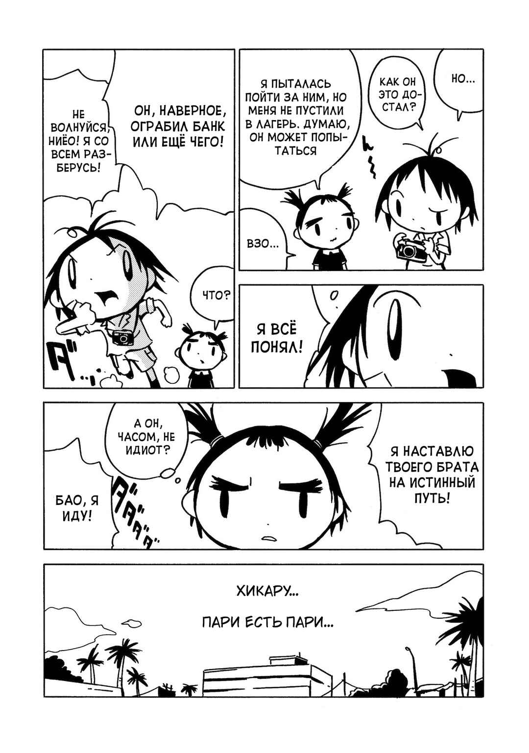 Dien Bien Phu Chapter 2 - Page 23