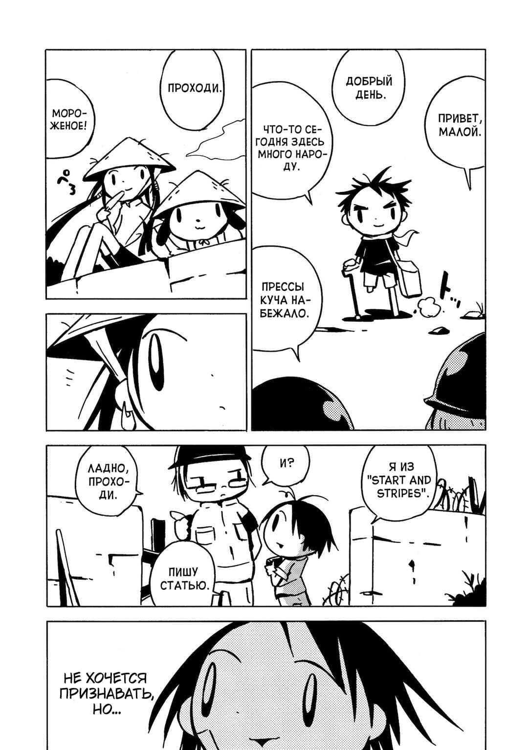 Dien Bien Phu Chapter 2 - Page 24