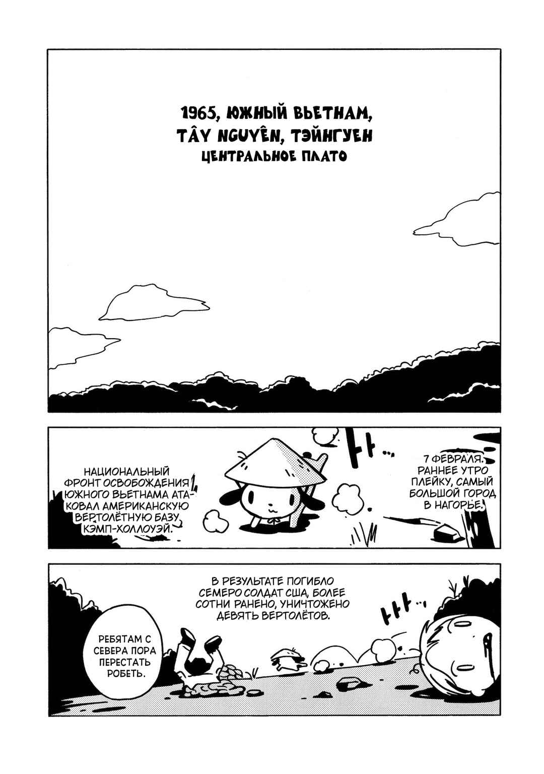 Dien Bien Phu Chapter 2 - Page 3