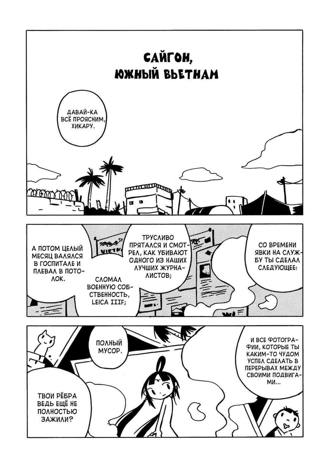 Dien Bien Phu Chapter 2 - Page 6