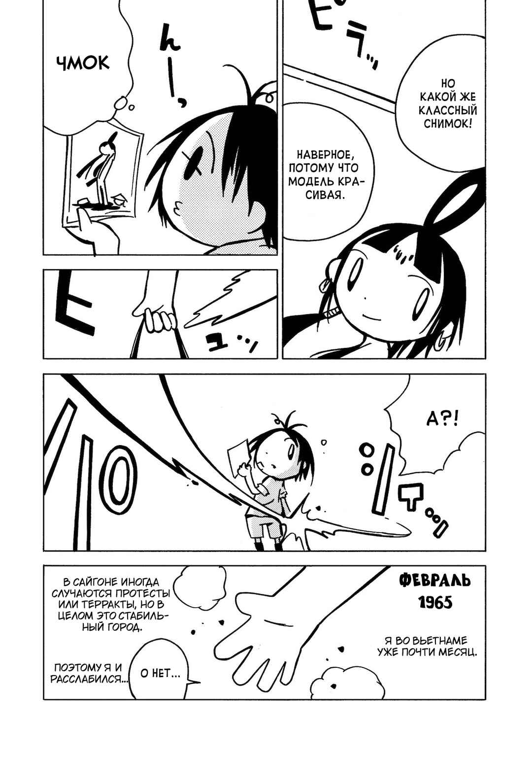 Dien Bien Phu Chapter 2 - Page 8