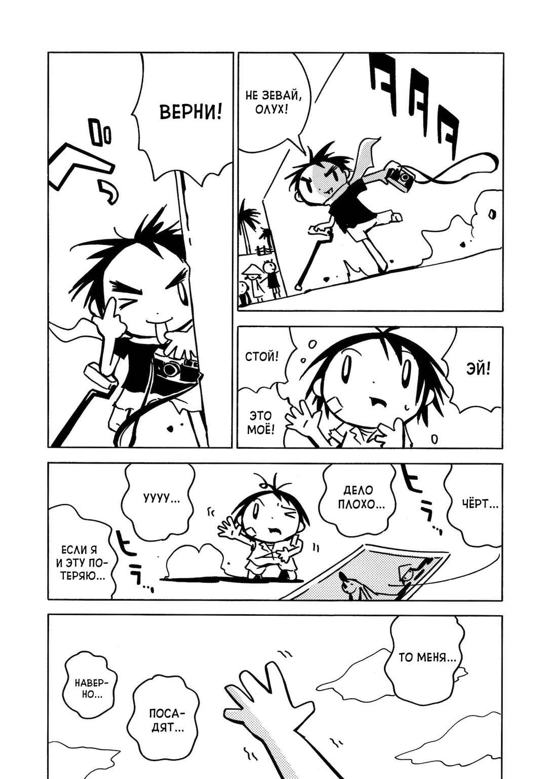 Dien Bien Phu Chapter 2 - Page 9