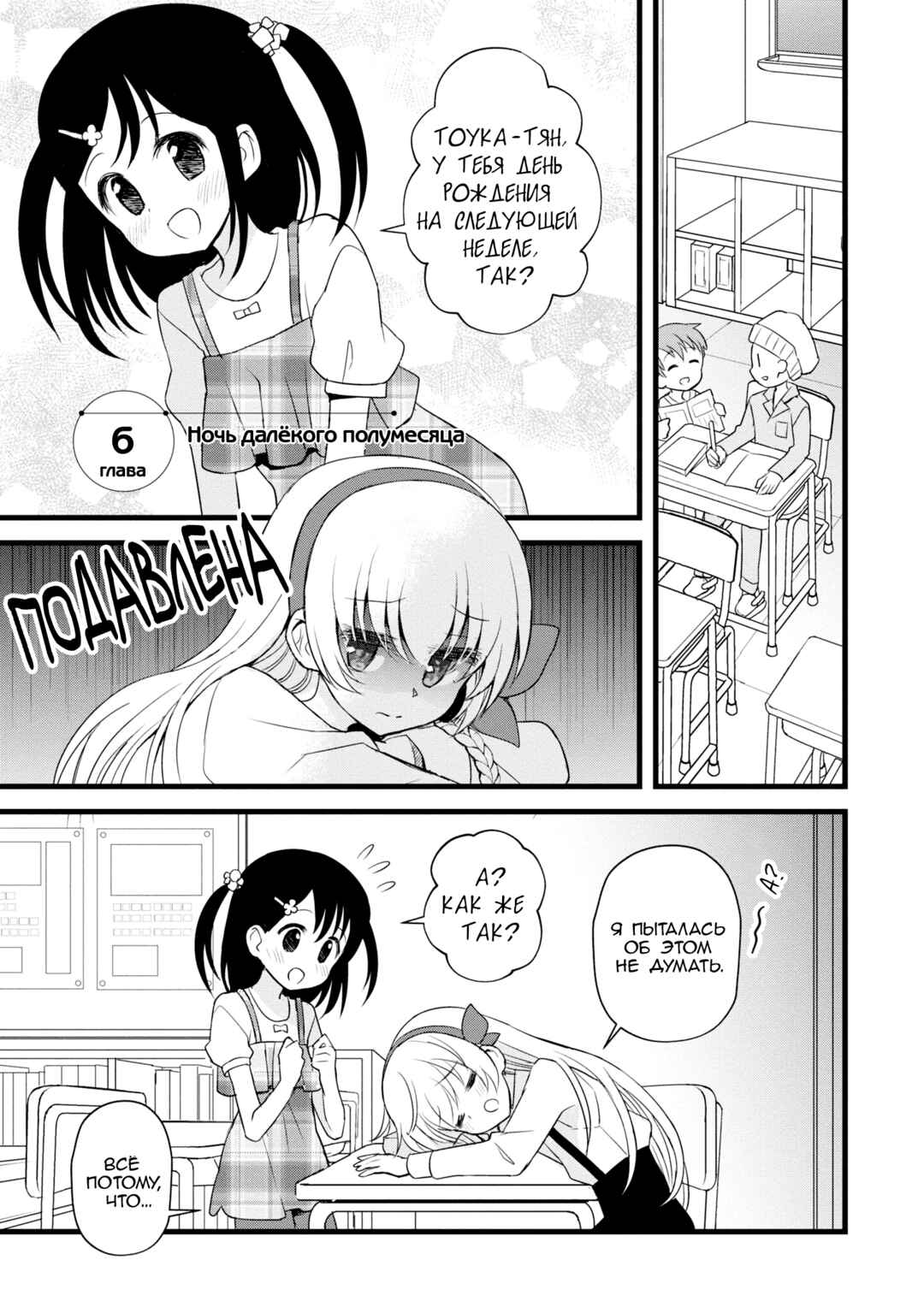 Mikazuki no Carte Chapter 6 - Page 1