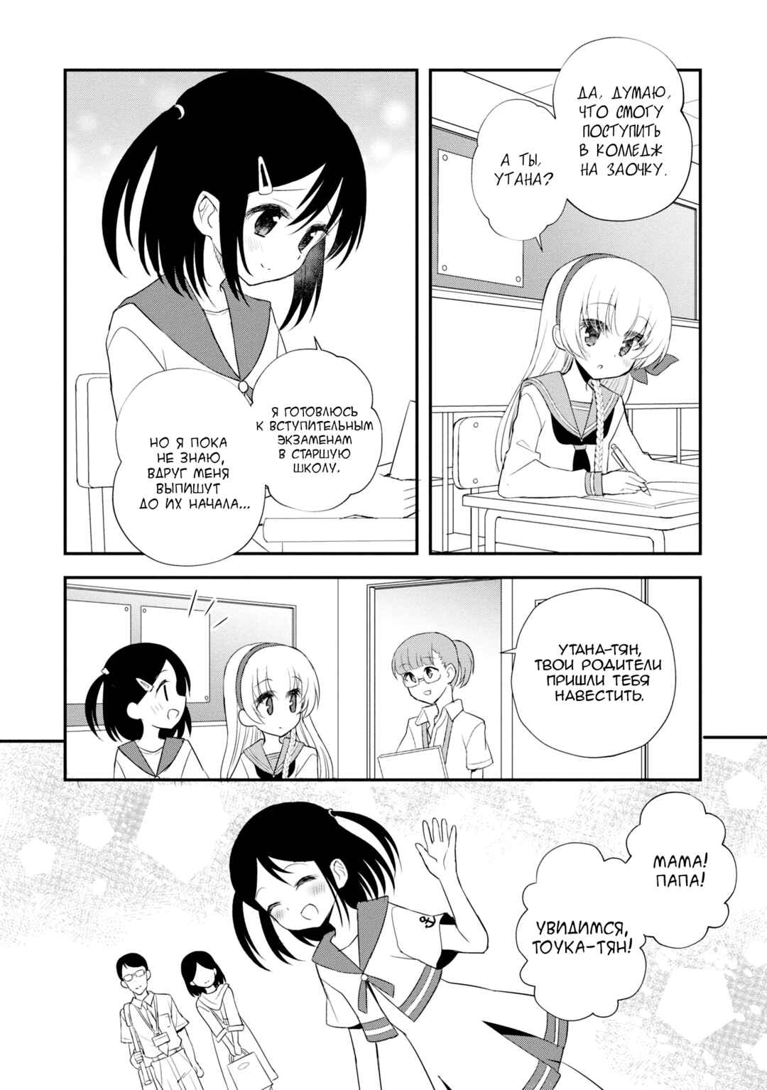 Mikazuki no Carte Chapter 6 - Page 14